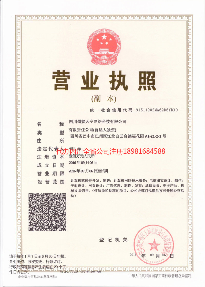 德兴德兴蜀娱天空网络科技有限公司