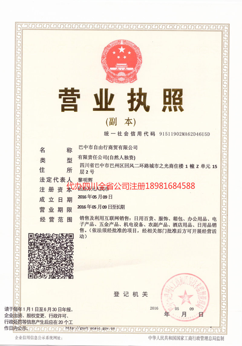 德兴德兴自由行商贸有限公司