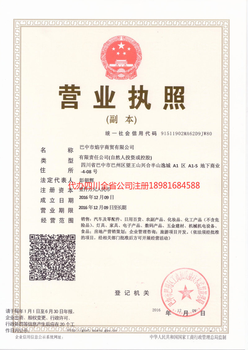 德兴德兴焰宇商贸有限公司