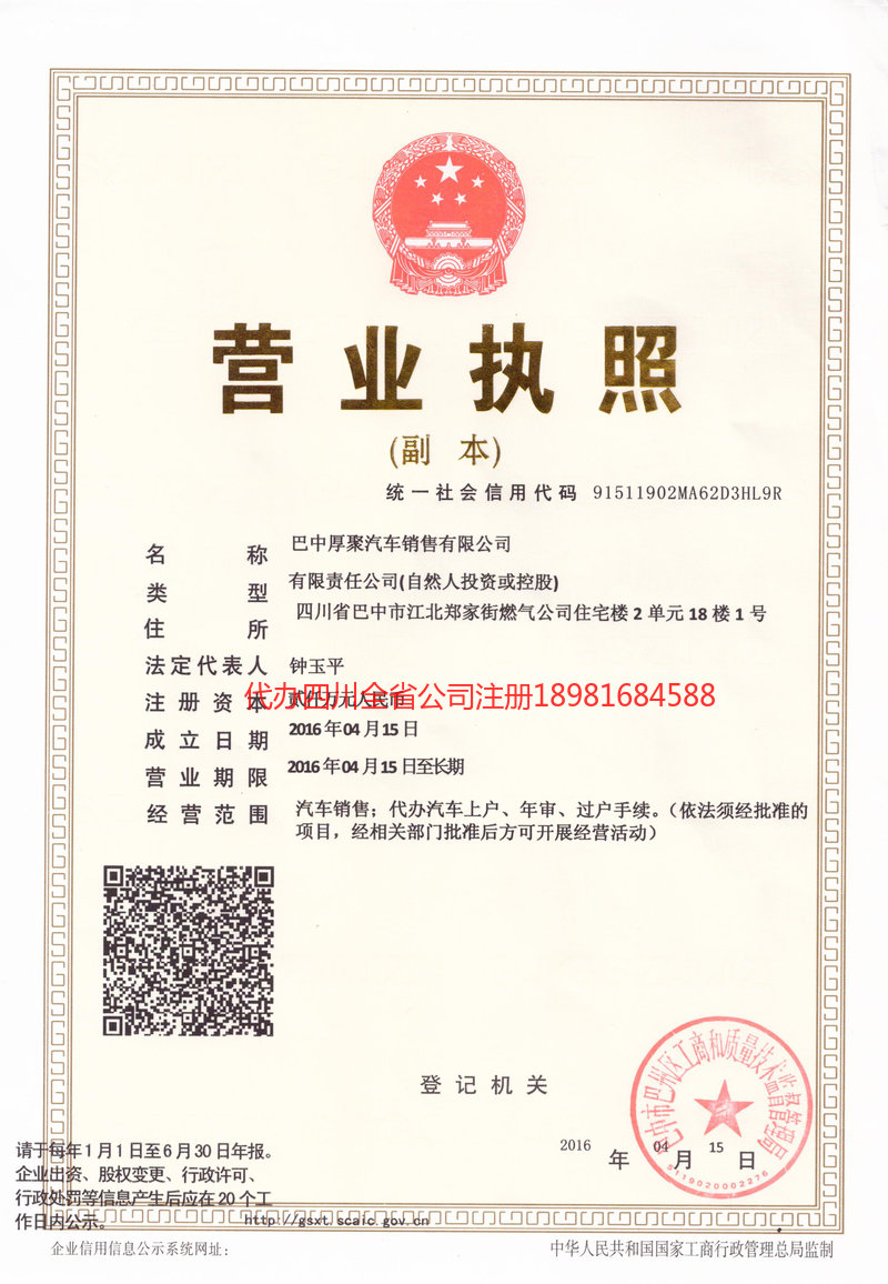 德兴德兴厚聚汽车销售有限公司