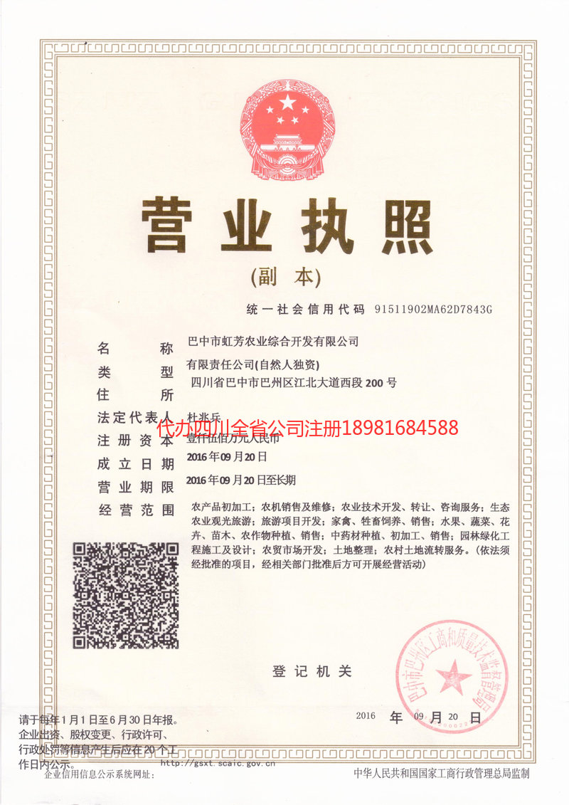 德兴德兴虹芳农业综合开发有限公司