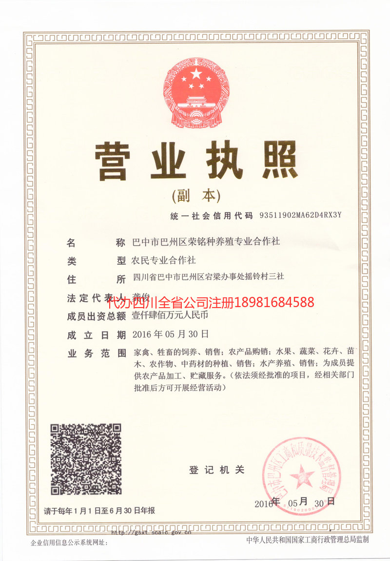 德兴德兴荣铭种养殖专业合作社