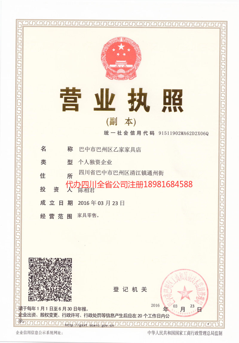 德兴德兴乙家家具店