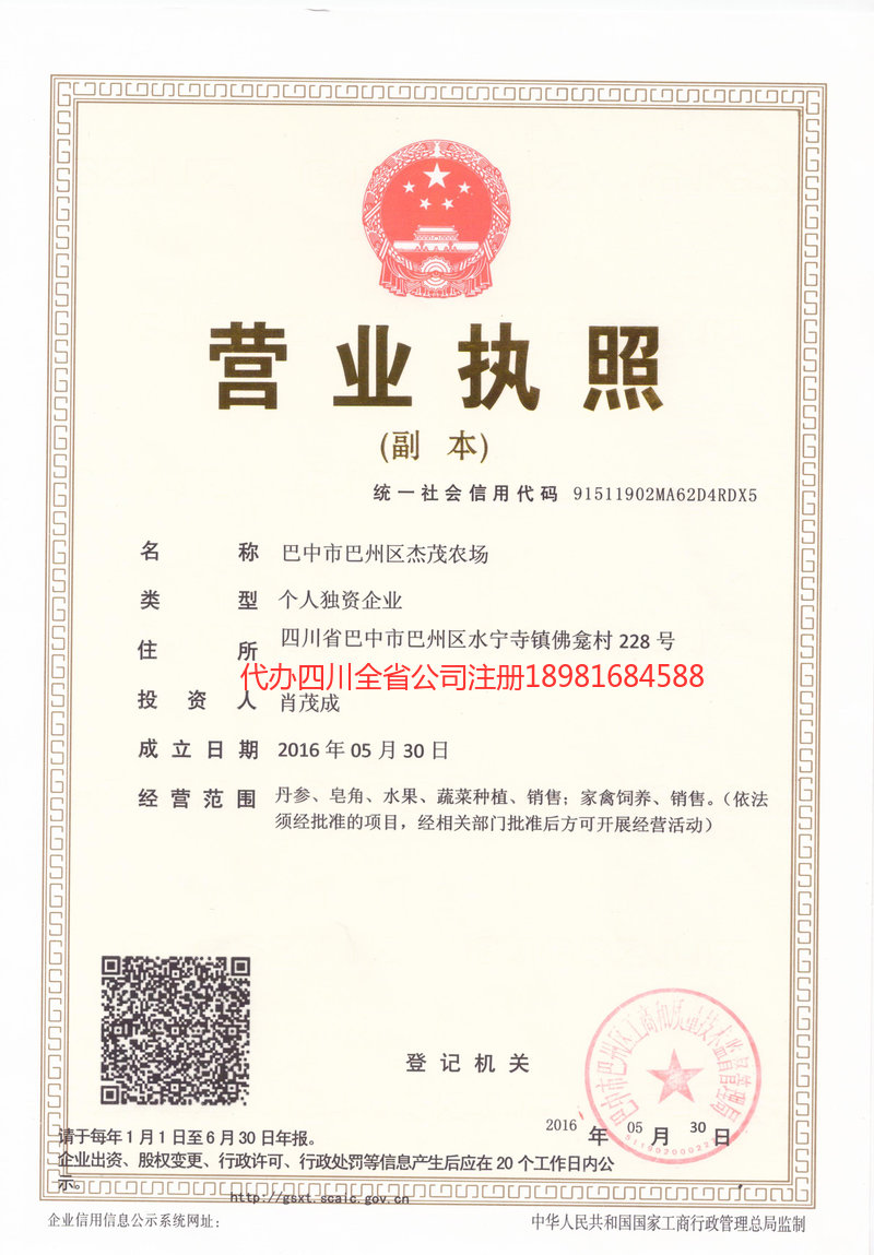 德兴德兴杰茂农场