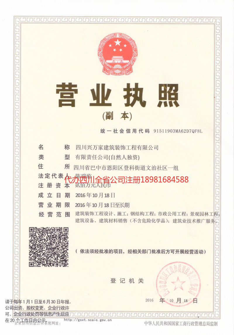 德兴德兴兴万家建筑装饰工程有限公司