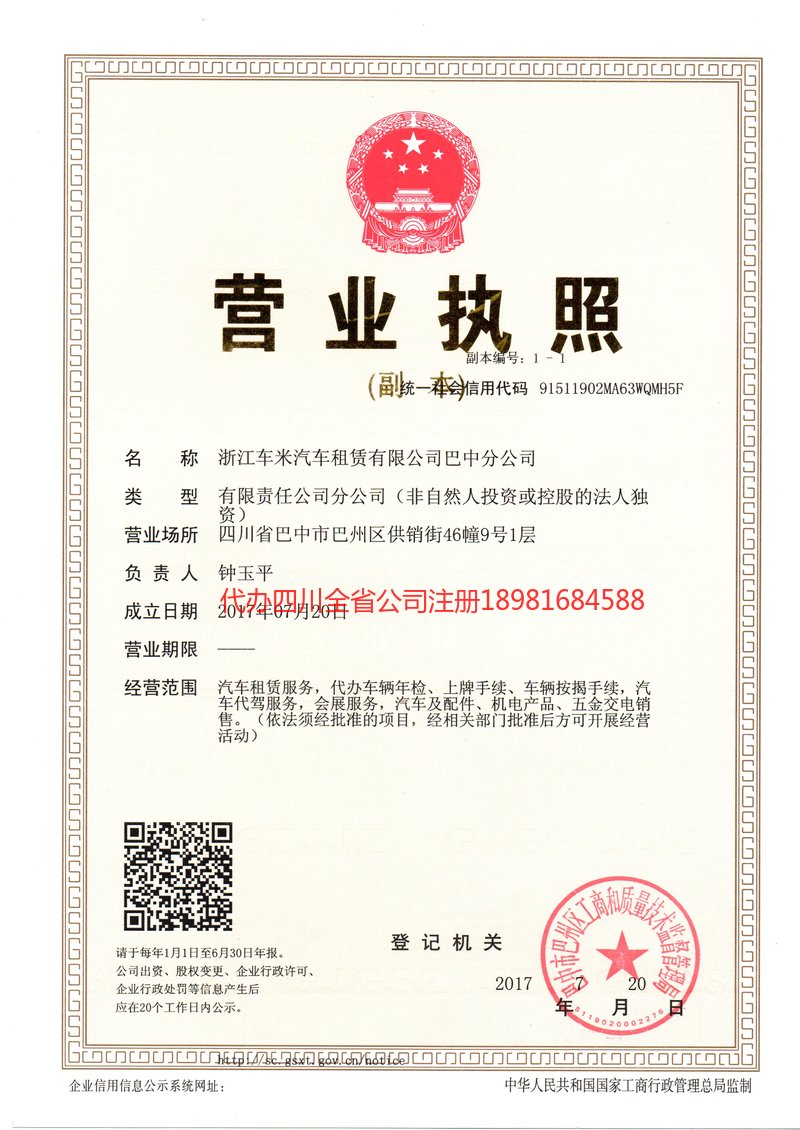 德兴德兴车米汽车租赁有限公司