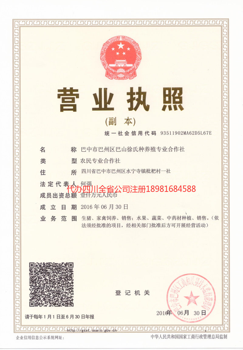 德兴德兴巴山徐氏种养殖专业合作社