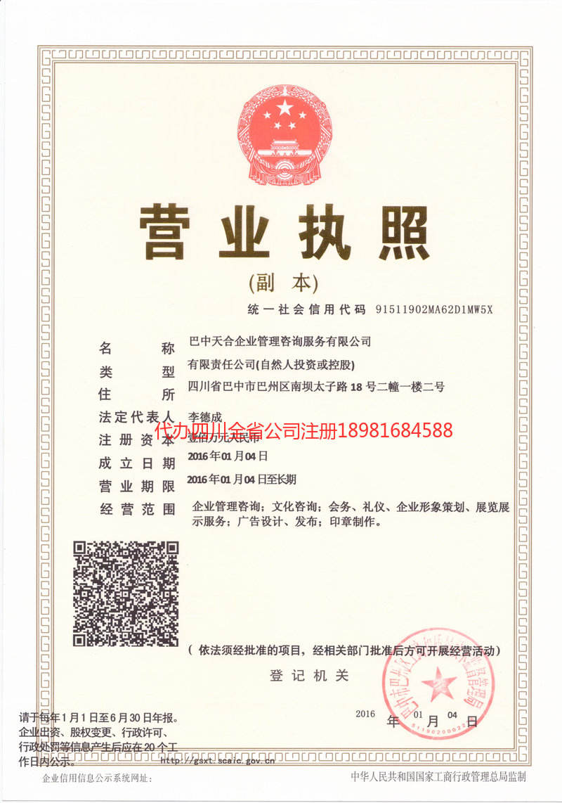 德兴德兴天合企业管理咨询服务有限公司