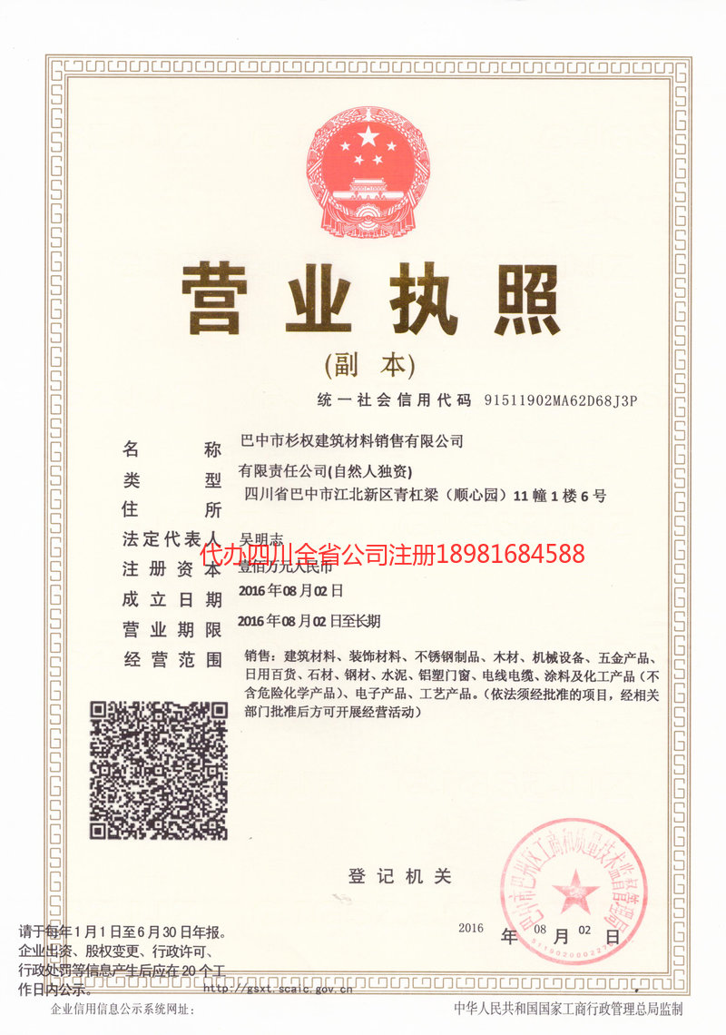 德兴德兴杉权建筑材料销售有限公司