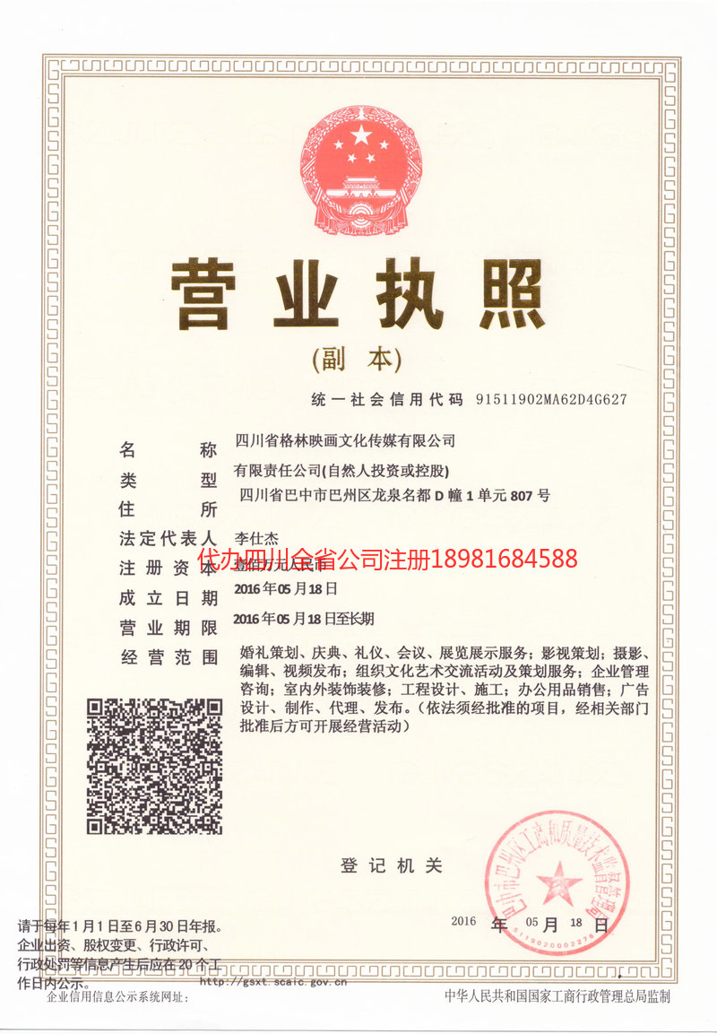 德兴德兴格林映画文化传媒有限公司