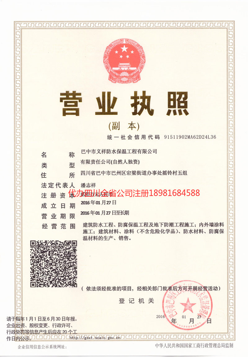 德兴德兴义祥防水保温工程有限公司