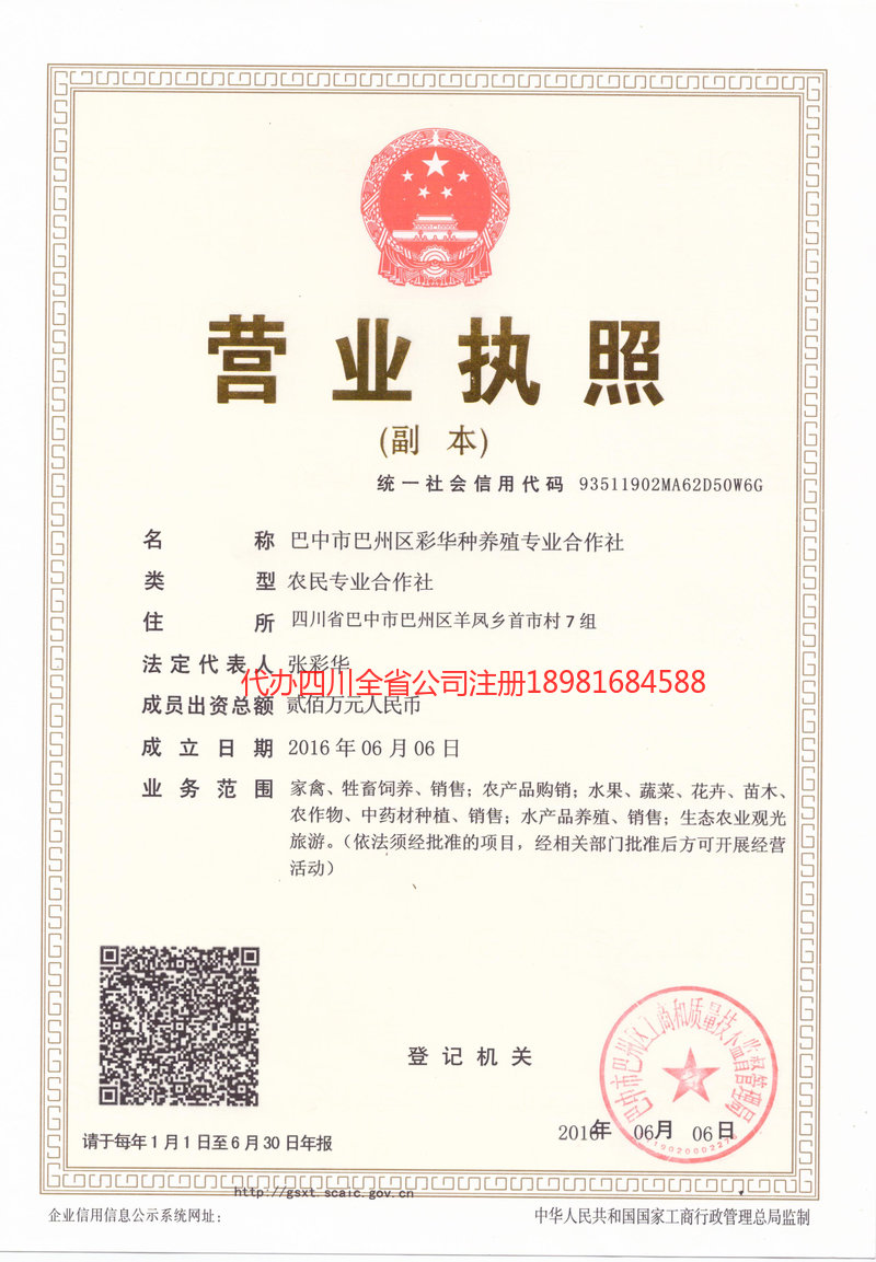 德兴德兴彩华种养殖专业合作社