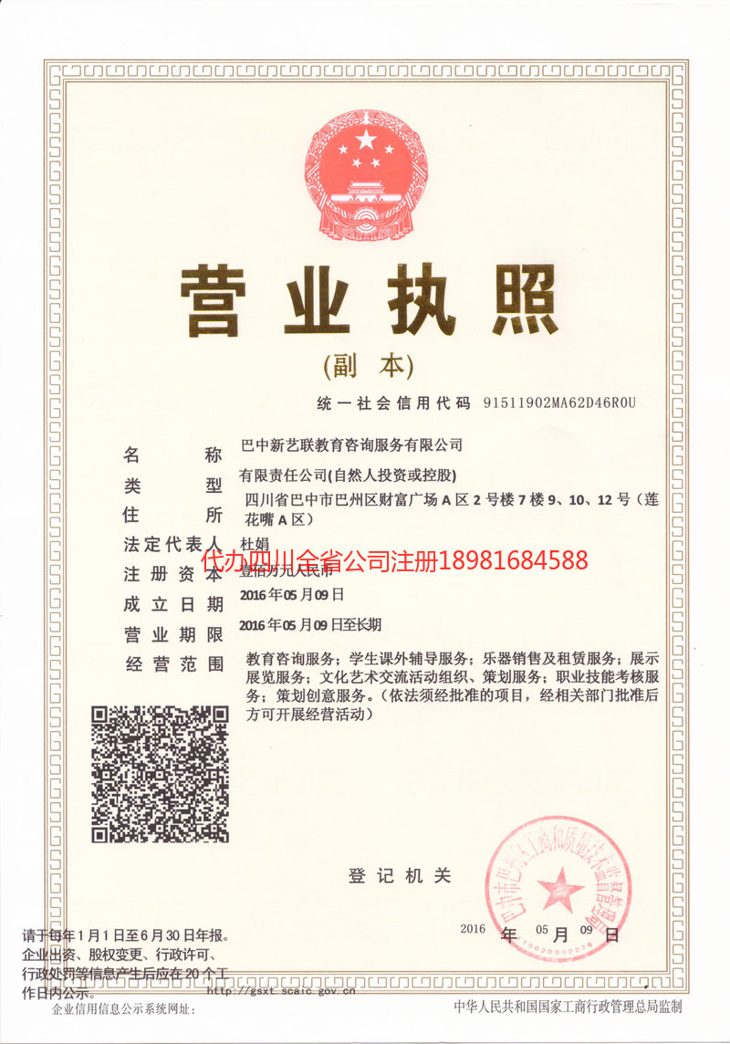 德兴德兴新亿联教育咨询服务有限公司